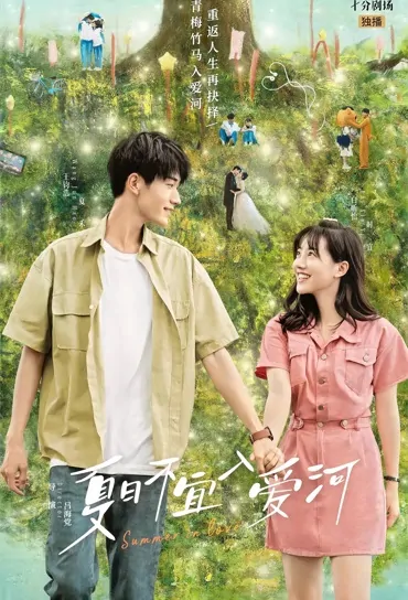 Summer in Love Poster, 夏日不宜入爱河 2023 Chinese TV drama series, Chinese School drama