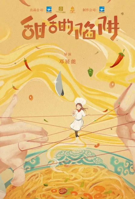 Sweet Trap Poster, 甜甜的陷阱 2023 Chinese TV drama series