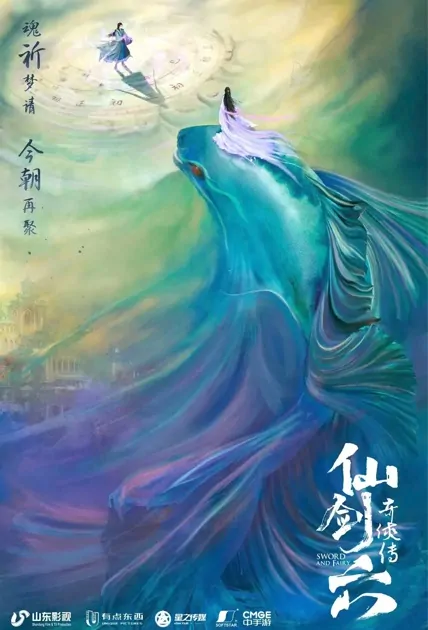 Sword and Fairy 6 Poster, 仙剑奇侠传六 2023 Chinese TV drama series