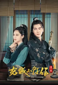 The Coroner from Longcheng Poster, 龙城小仵作 2023 Chinese TV drama series