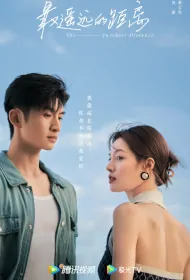 The Furthest Distance Poster, 最遥远的距离 2023 Chinese TV drama series