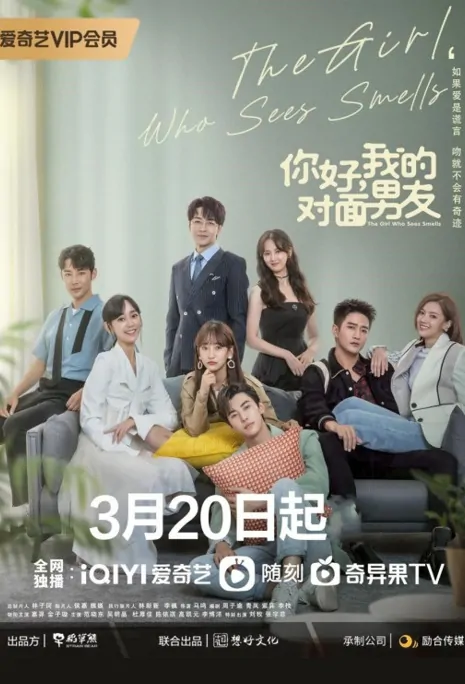 The Girl, Who Sees Smells Poster, 你好，我的对面男友 2023 Chinese TV drama series