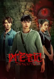 The Haunting Poster, 凶宅笔记 2023 Chinese TV drama series