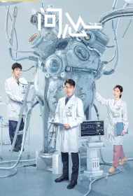 The Heart Poster, 问心 2023 Chinese TV drama series