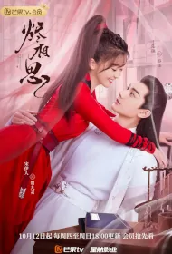 The Inextricable Destiny Poster, 相思蛊里烬相思 2023 Chinese TV drama series