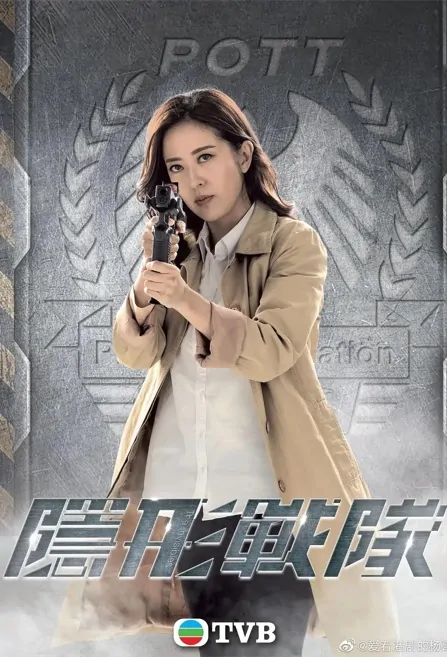 The Invisibles Poster, 2023 Chinese TV drama series