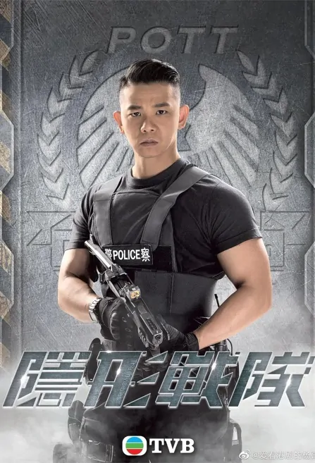 The Invisibles Poster, 2023 Chinese TV drama series