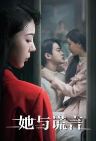 The Lady and the Lies Poster, 她与谎言 2023 Chinese TV drama series