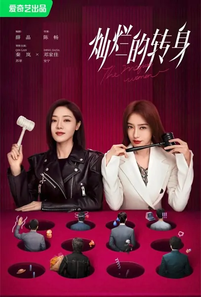 The Magical Women Poster, 灿烂的转身 2023 Chinese TV drama series