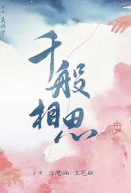 Thousands of Lovesickness Poster, 千般相思 2023 Chinese TV drama series
