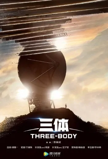 Three-Body Poster, 三体 2023 Chinese TV drama series
