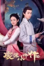 Useless Little Coroner Poster, 废柴小仵作 2023 Chinese TV drama series