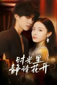 Waiting for Flowers to Bloom in Time Poster, 时光里静待花开 2023 Chinese TV drama series