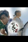 Warriors Within 2 Poster, 打天下2 2023 Hong Kong drama series, HK TV drama