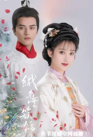 Weaving Clouds Brocade Poster, 织来云簇锦 2023 Chinese TV drama series