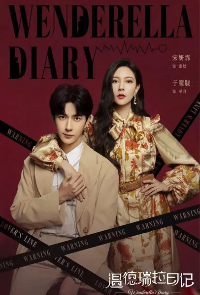 Wenderella Diary Poster, 温德瑞拉日记 2023 Chinese TV drama series