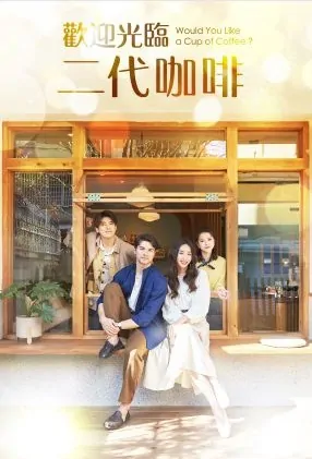 Would You Like a Cup of Coffee? Poster, 歡迎光臨 二代咖啡 2023 Chinese TV drama series