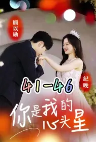You Are My Heart Star Poster, 你是我的心头星 2023 Chinese TV drama series
