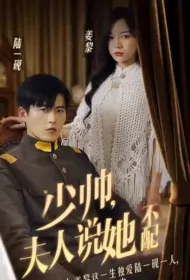 Young Marshal, Madam Says She Is Not Worthy Poster, 少帅，夫人说她不配 2023 Chinese TV drama series
