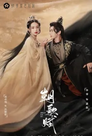 Zhao Ge Poetry Poster, 朝歌赋 2023 Chinese TV drama series