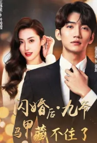 After the Flash Marriage, Master Nine Couldn't Hide His Vest Anymore Poster, 闪婚后九爷马甲藏不住了 2024 Chinese TV drama series