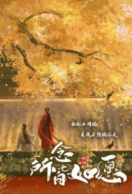 All Wishes Come True Poster, 所念皆如愿 2024 Chinese Romance TV drama series