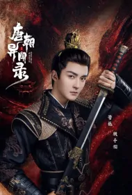 Anecdotes of Tang Dynasty Poster, 唐朝异闻录 2024 Chinese TV drama series