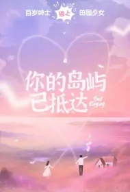 Bell Ringing Poster, 你的岛屿已抵达 2024 Chinese TV drama series