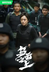 Breaking the Shadows Poster, 乌云之上 2024 Chinese TV drama series