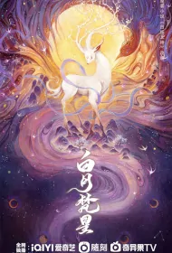 Chasing the Moon Poster, 白月梵星 2024 Chinese TV drama series, Xianxia drama
