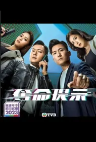 Death Hint Poster, 奪命提示 2024 Hong Kong TV drama series, HK TVB drama