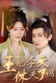 Did the Princess Divorce Her Husband Today Poster, 王妃今天休夫了吗 2024 Chinese TV drama series