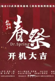 Dr. Spring Poster, 剑网3春祭 2024 Chinese TV drama series, Kung Fu drama