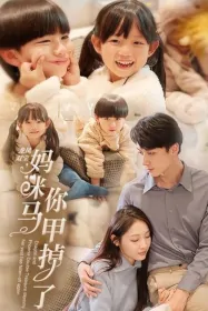 Dragon and Phoenix Double Treasure Poster, 龙凤双宝妈咪你马甲掉了 2024 Chinese TV drama series