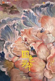 Flourished Peony Poster, 国色芳华 2024 Chinese TV drama series