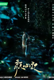 Follow Your Heart Poster, 颜心记 2024 Chinese TV drama series
