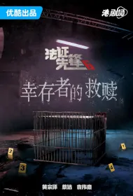 Forensic Heroes VI Poster, 法證先鋒VI 2024 Hong Kong TV drama series, HK drama