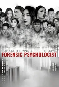 Forensic Psychologist Poster, 攻心證室 2024 Hong Kong TV drama series, HK drama