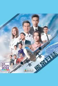 Frequent Flying Diary Poster, 飛常日誌, 2024 Hong Kong TV drama series, HK drama