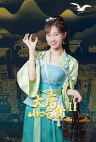 Gourmet in Tang Dynasty 2 Poster, 大唐小吃货2 2024 Chinese TV drama series