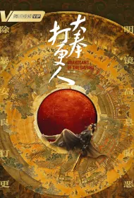 Guardians of the Dafeng Poster, 大奉打更人 2024 Chinese TV drama series