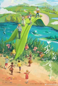 Happiness Juncao Poster, 幸福草 2024 Chinese TV drama series