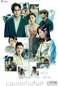 Happy Ever After? Poster, 婚後事 2024 Hong Kong TV drama series