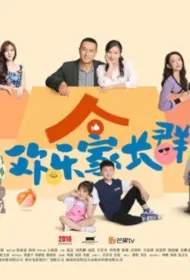 Happy Parents Group Poster, 欢乐家长群 2024 Chinese TV drama series