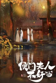 Hard Noble Lady Poster, 侯门夫人不好当 2024 Chinese TV drama series