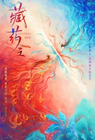 Hiding Herb Order Poster, 藏药令 2024 Chinese TV drama series