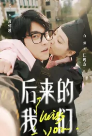 I Miss You Poster, 后来的我们 2024 Chinese TV drama series