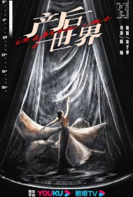 Inspire Me Poster, 产后世界 2024 Chinese TV drama series