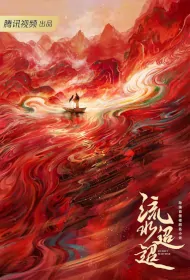 Long Flowing Water Poster, 流水迢迢 2024 Chinese TV drama series