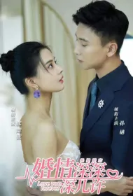 Love You Forever Poster, 婚情深深深几许 2024 Chinese TV drama series